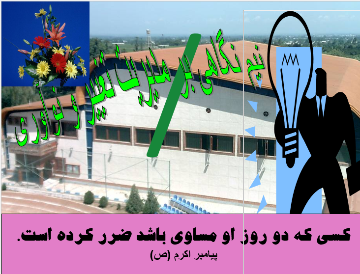 tahgir